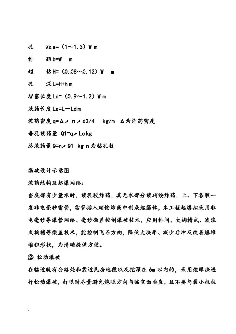 高速公路工程技术交底大全7