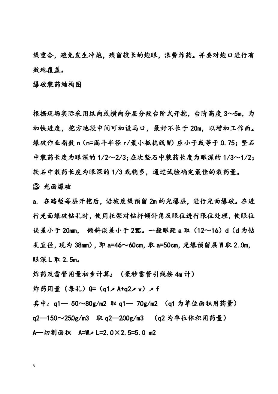 高速公路工程技术交底大全8