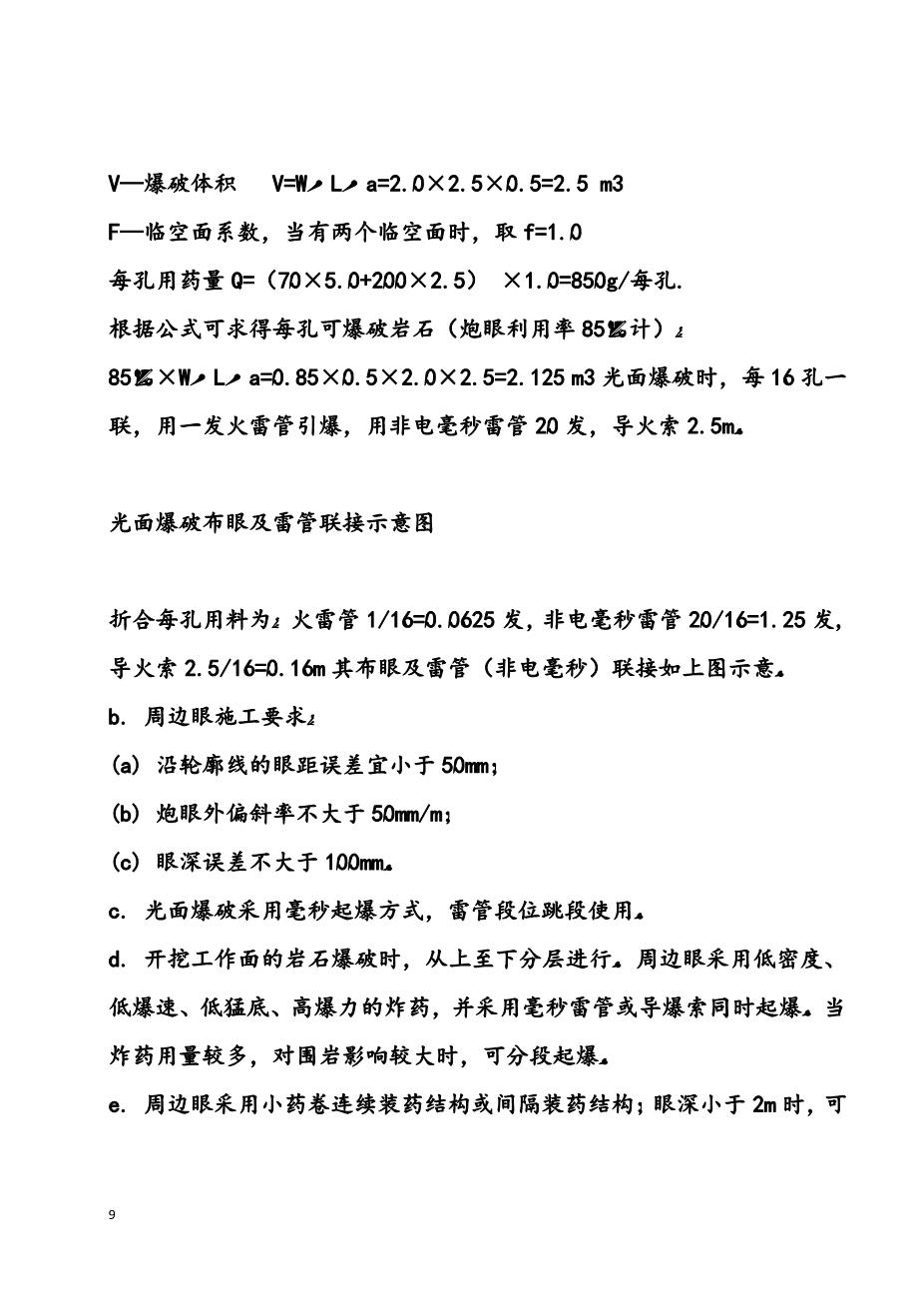 高速公路工程技术交底大全9