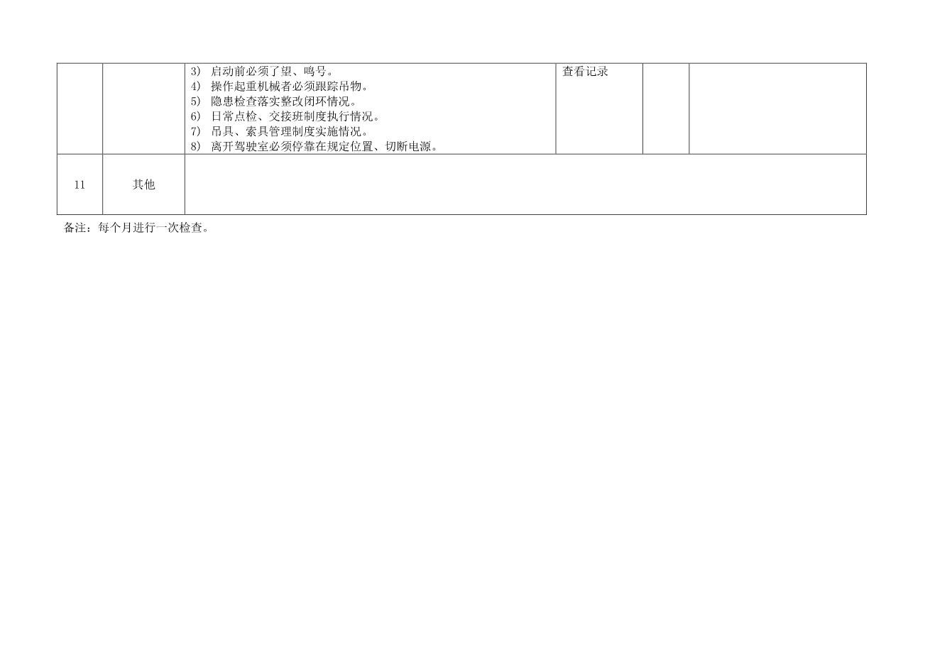 6.4.特种设备安全检查表（企业不涉及的项可不填写）（4月份）-需手写3