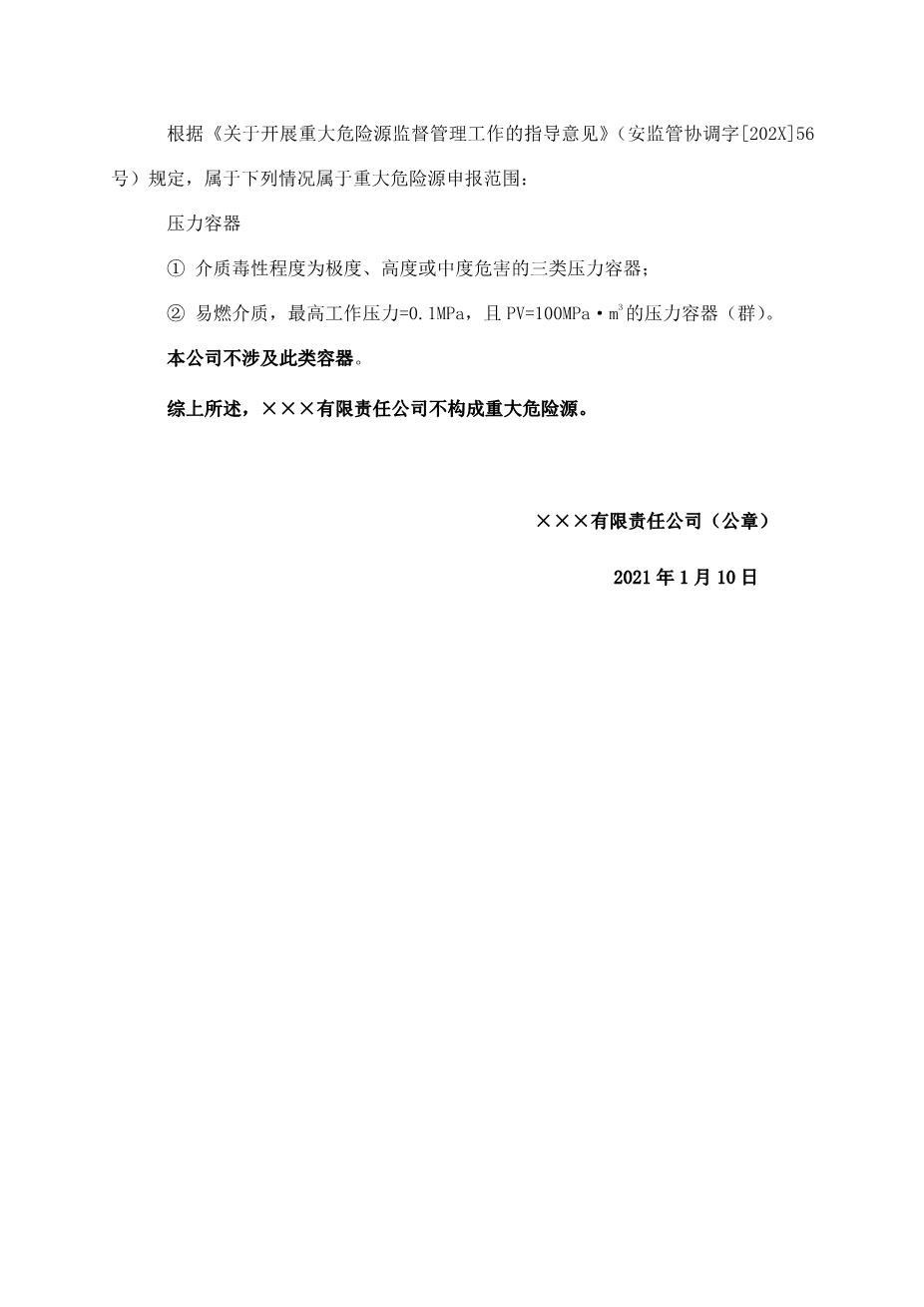 2.重大危险源辩识2