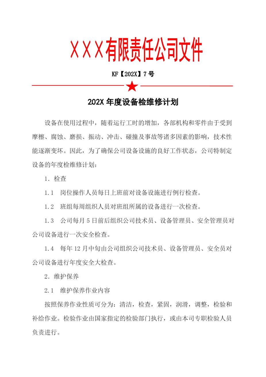 1.年度设备检维修计划1
