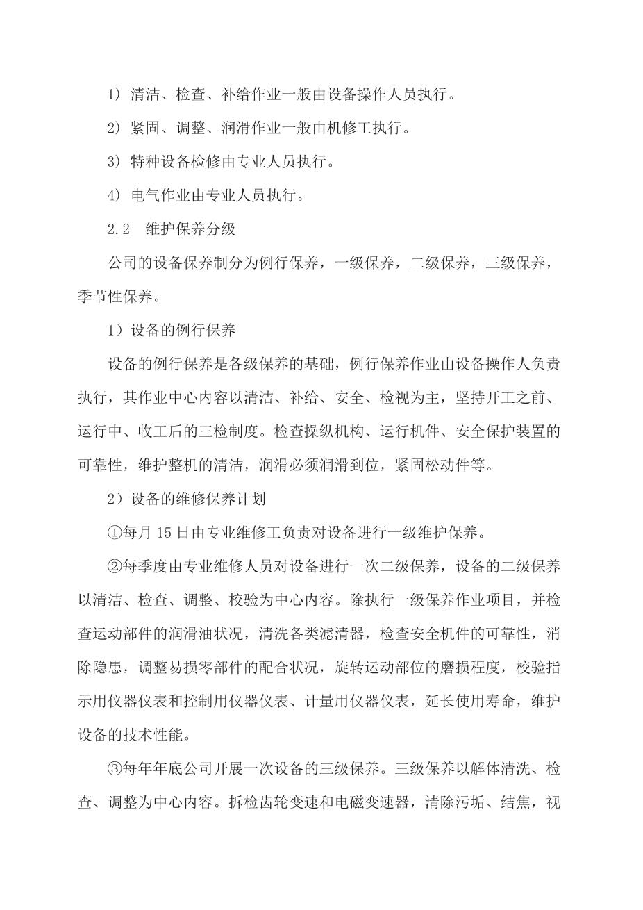 1.年度设备检维修计划2