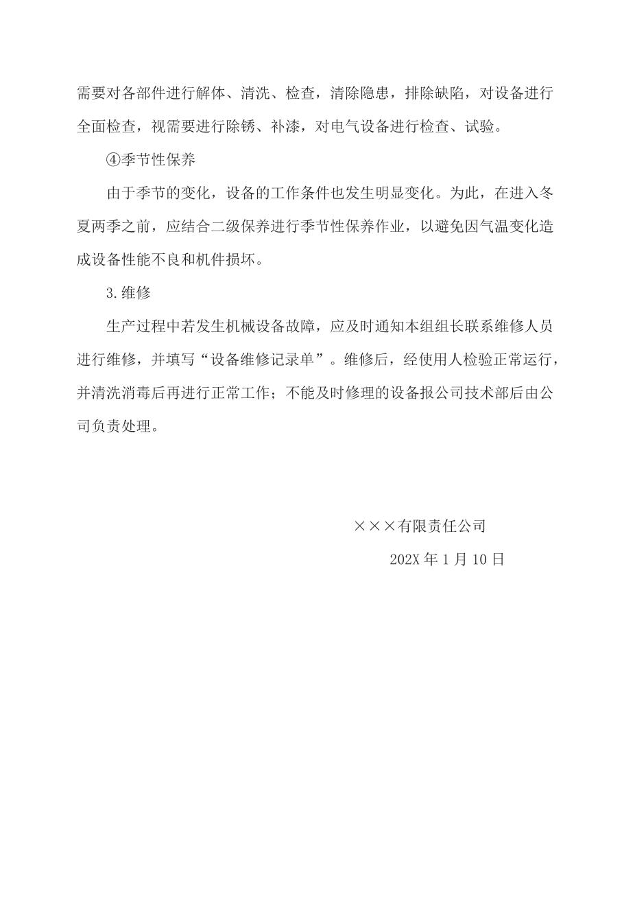 1.年度设备检维修计划3