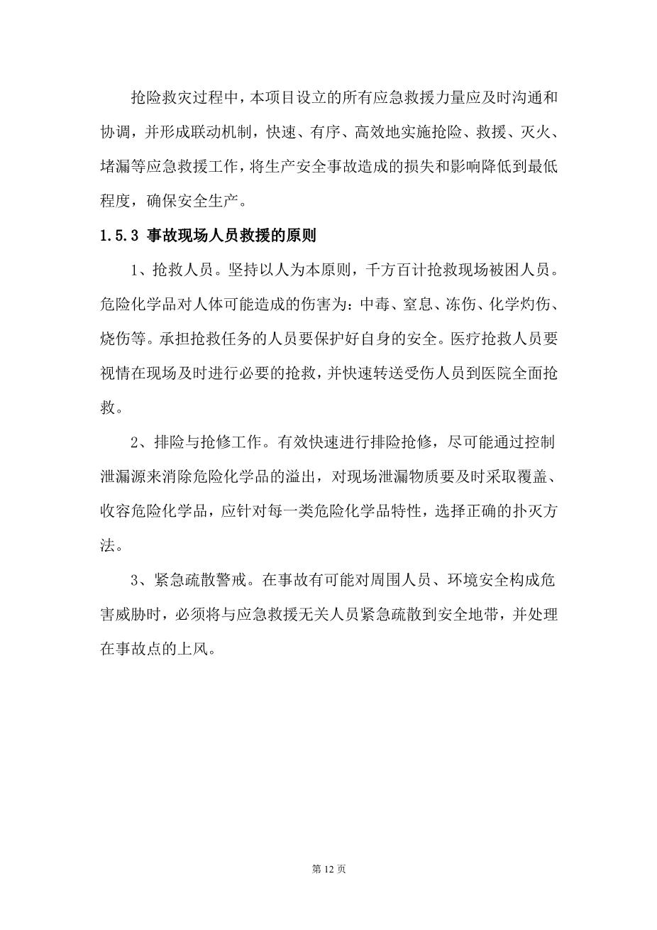特种设备应急预案10