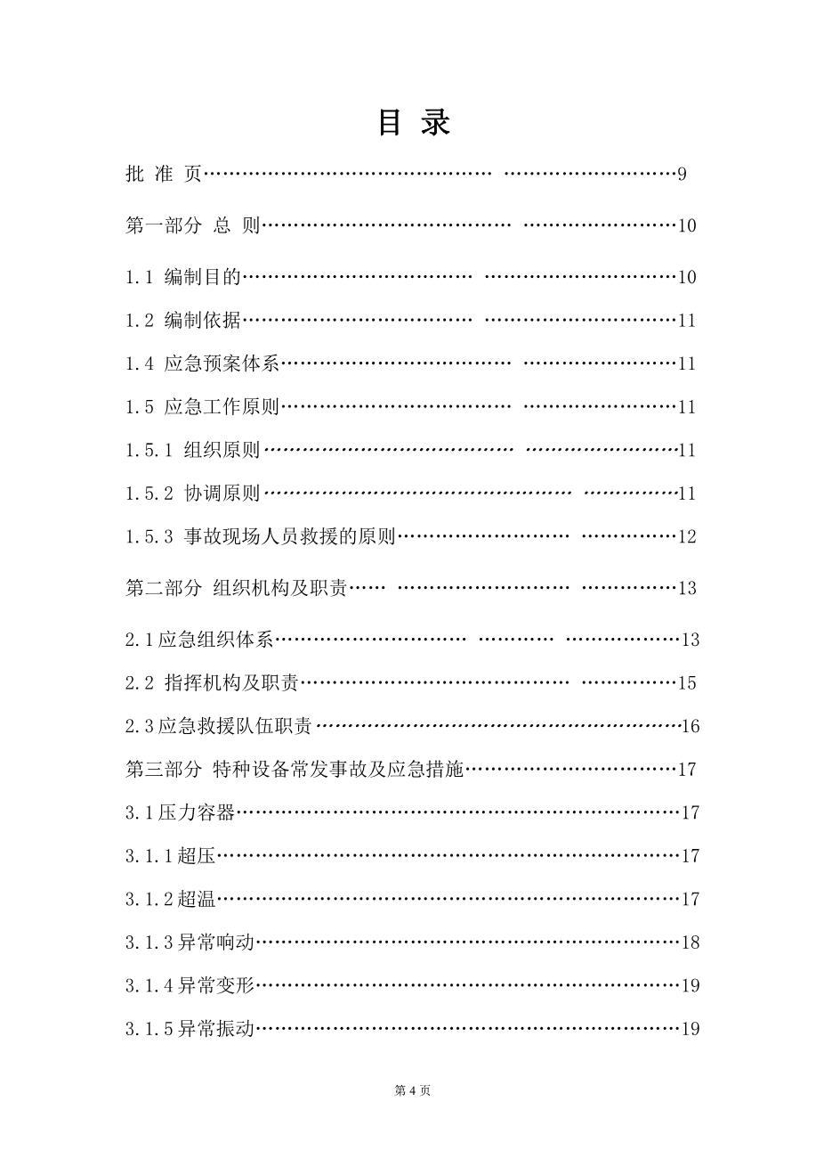 特种设备应急预案2