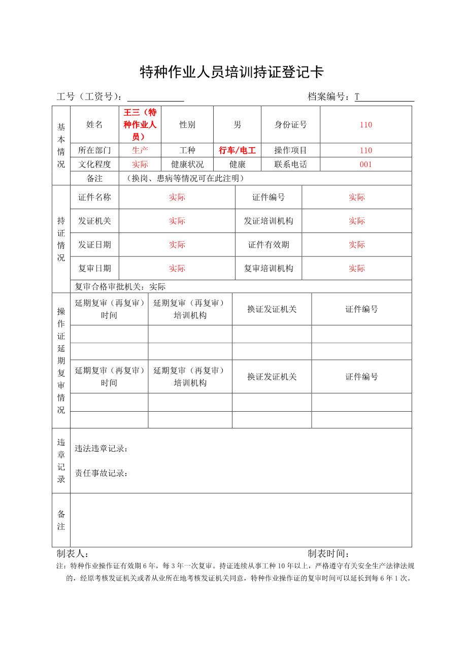 7.特种作业人员管理台账2