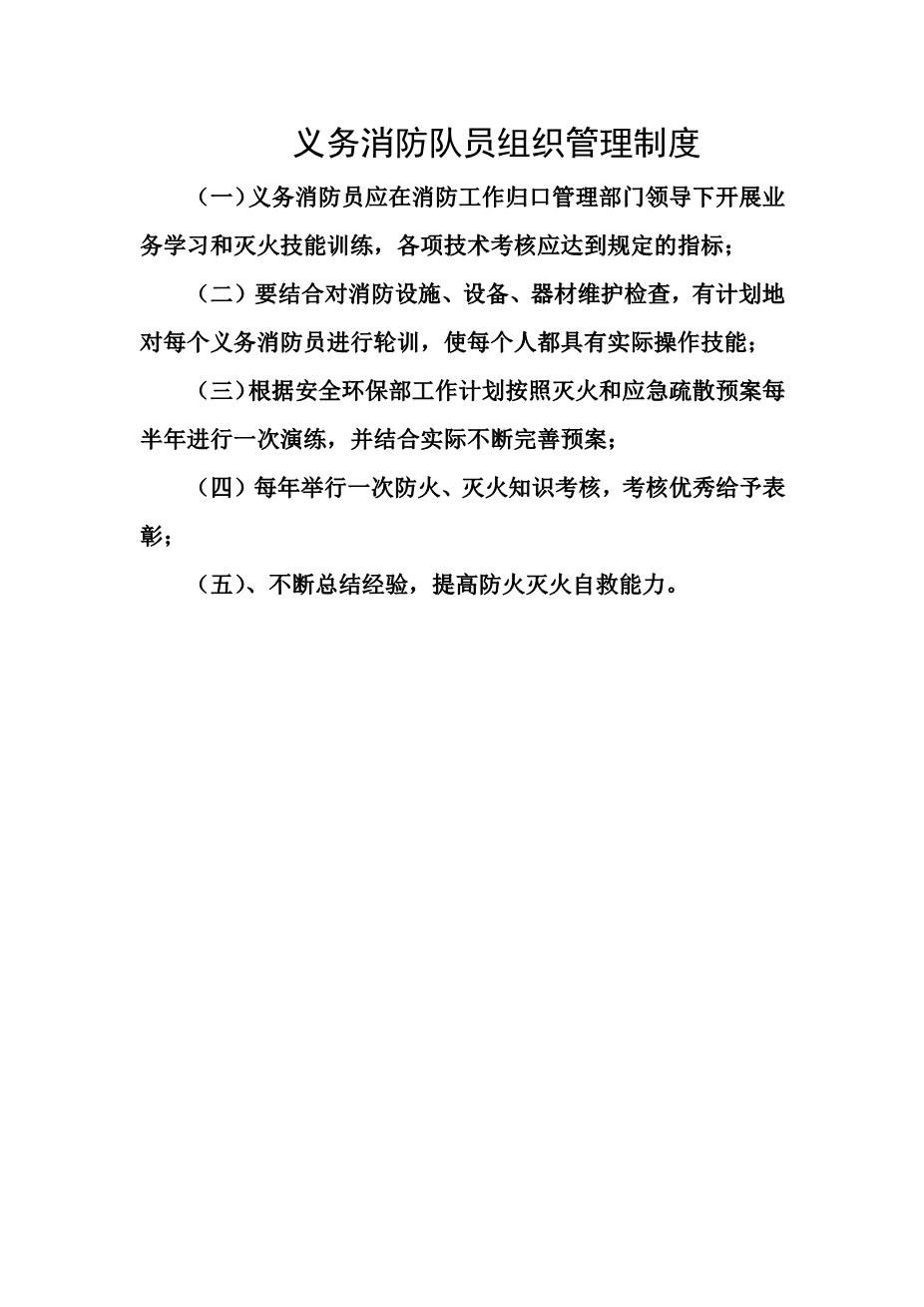 义务消防队员组织管理制度1