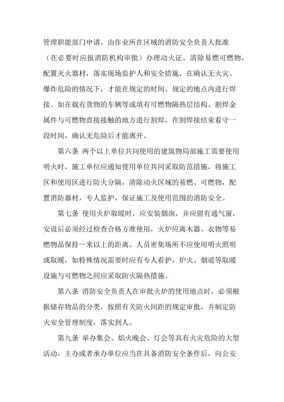 公司用火、用电安全管理制度2