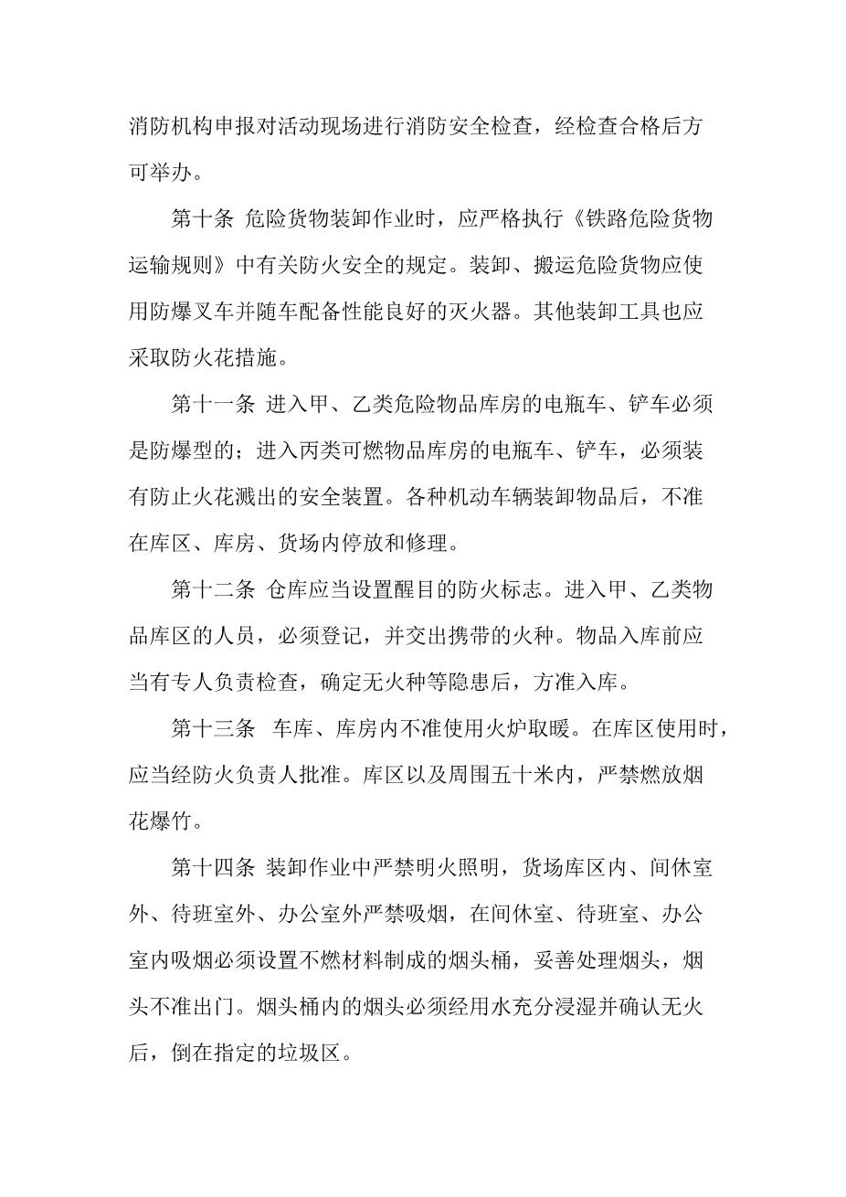 公司用火、用电安全管理制度3