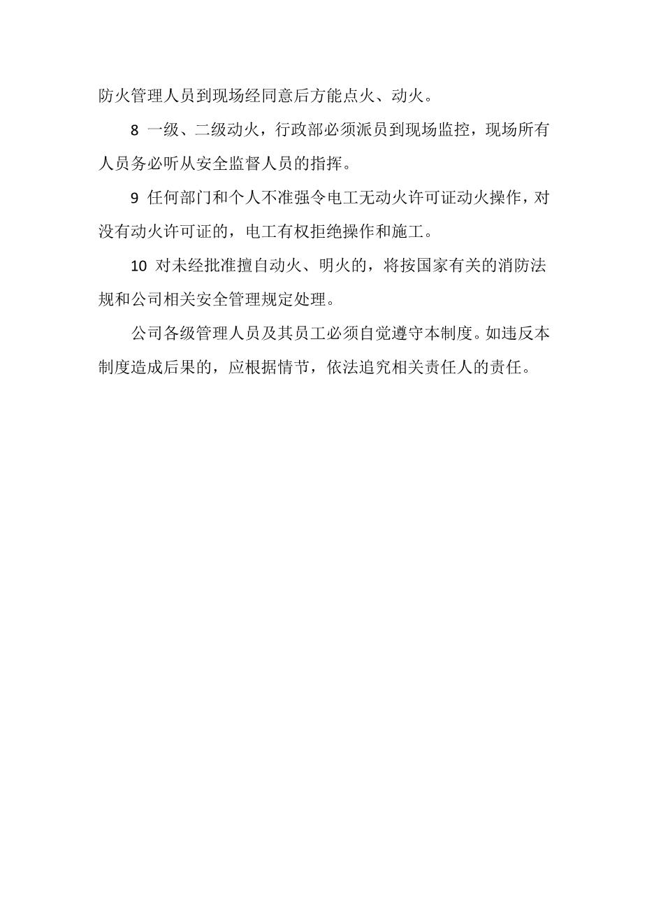动火作业审批管理制度2