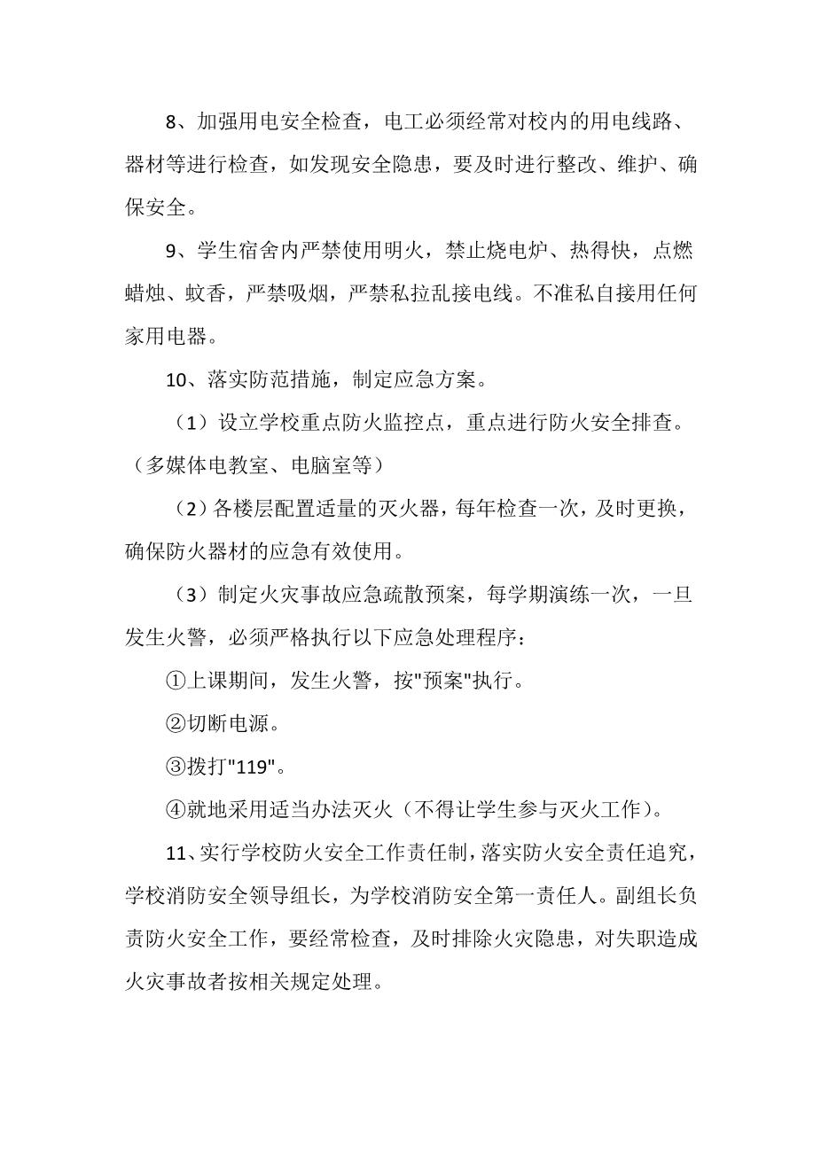 小学消防工作制度2
