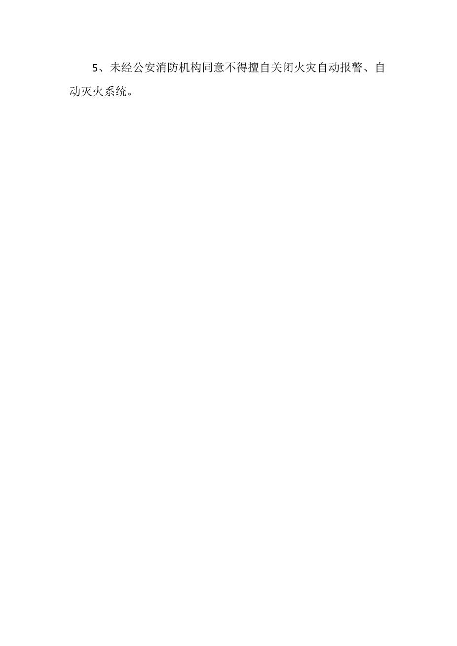 报警处理程序及日常管理制度2