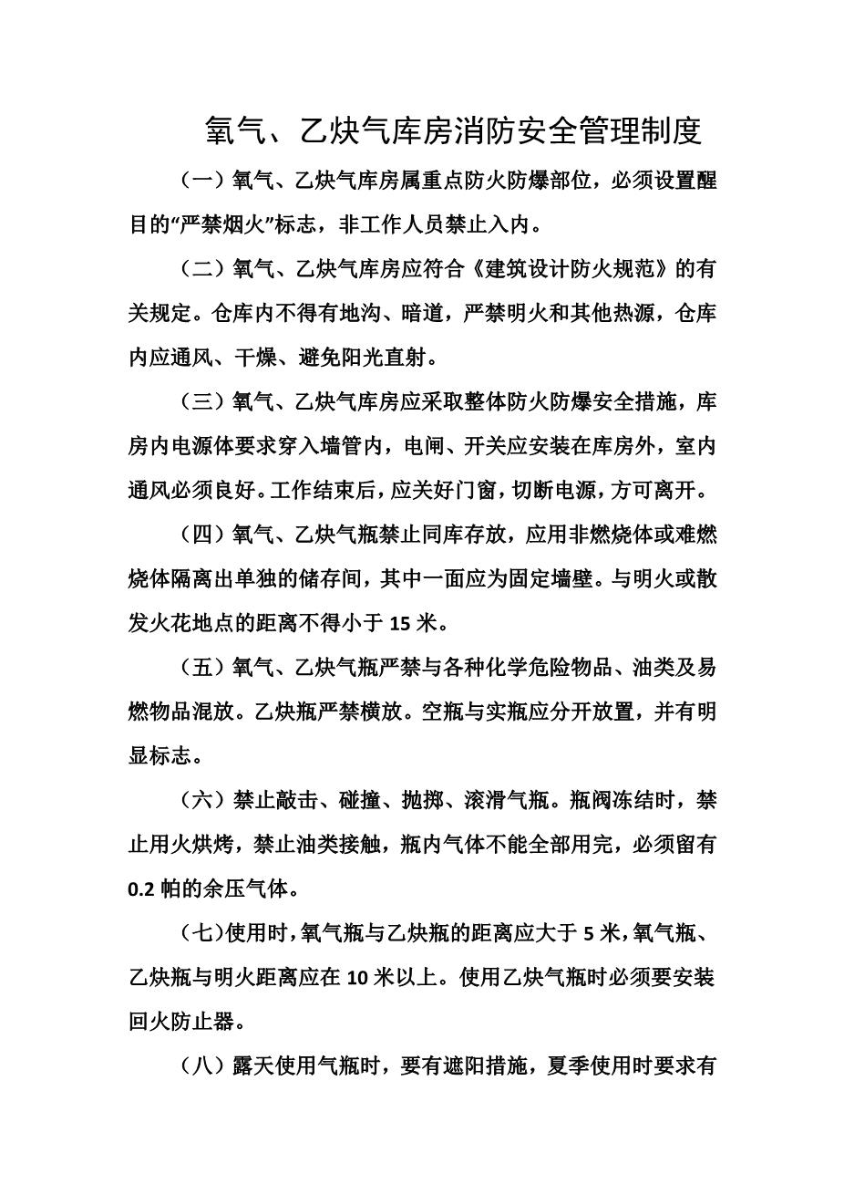 氧气、乙炔气库房消防安全管理制度1