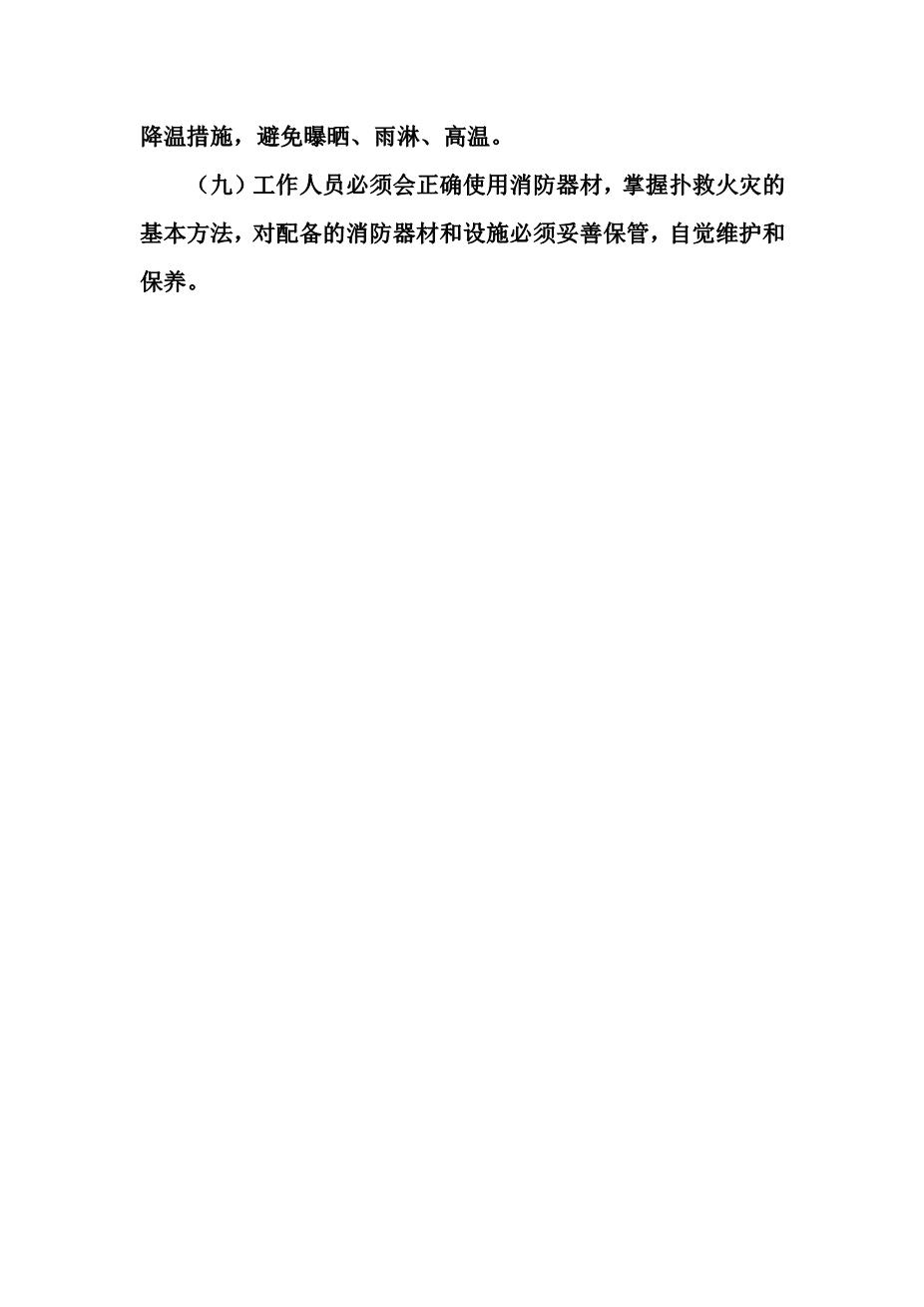 氧气、乙炔气库房消防安全管理制度2