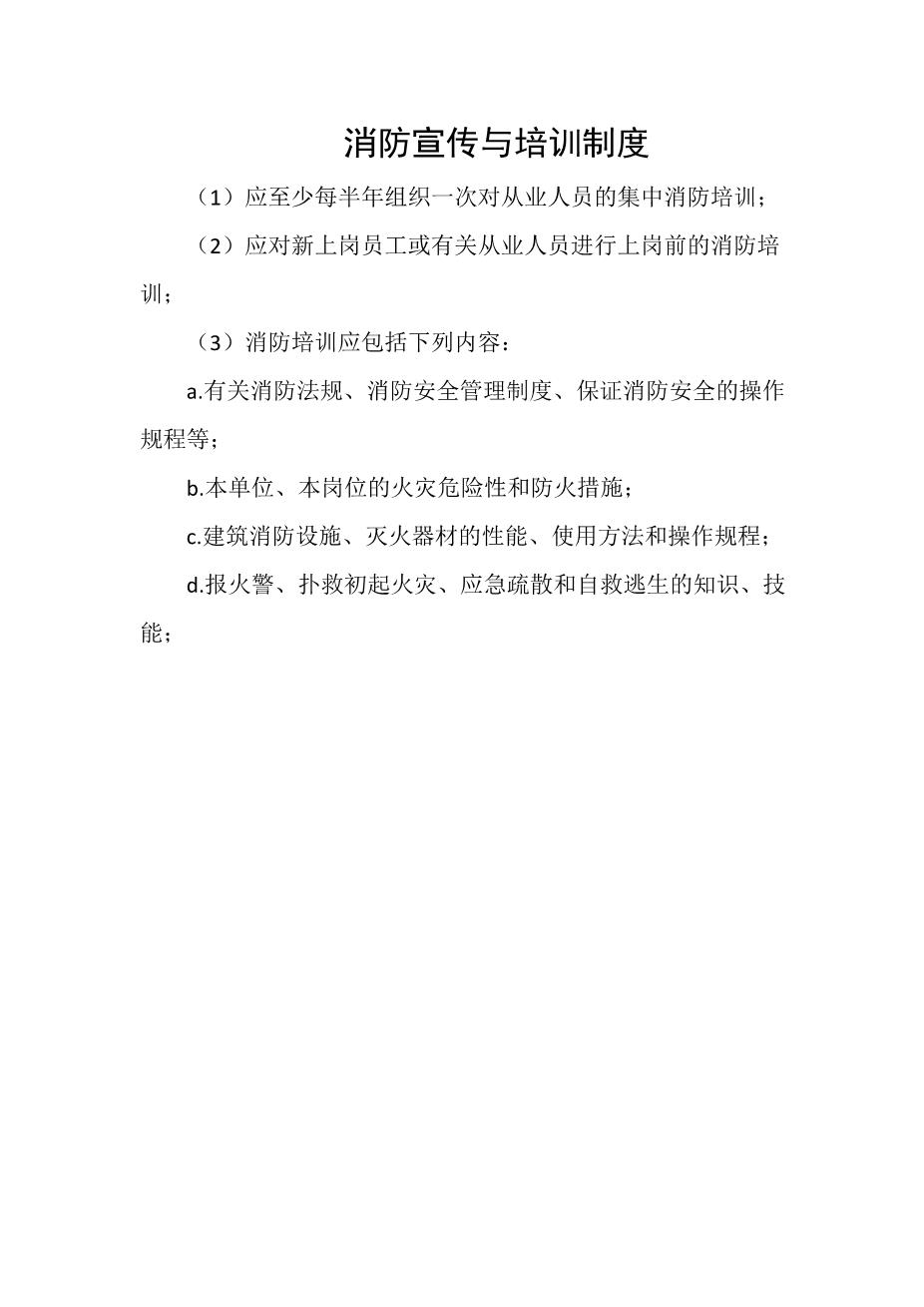 消防宣传与培训制度1
