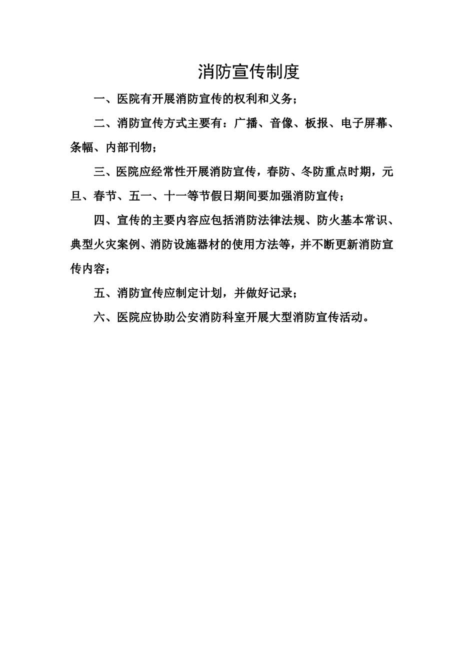 消防宣传制度1