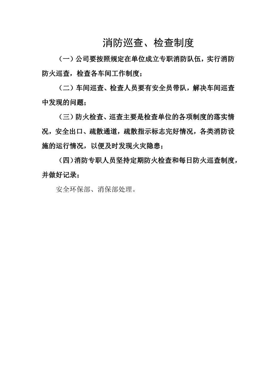 消防巡查、检查制度1