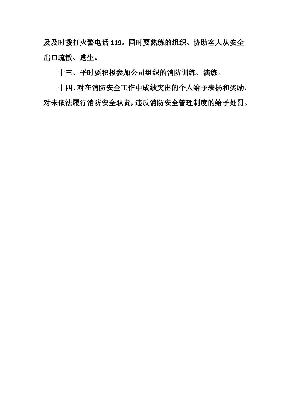 消防重点单位安全管理制度2
