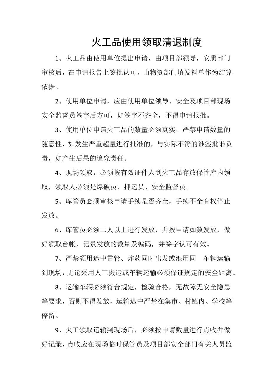 火工品使用领取清退制度1