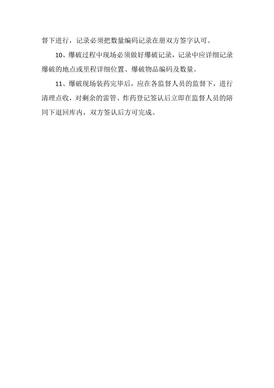 火工品使用领取清退制度2