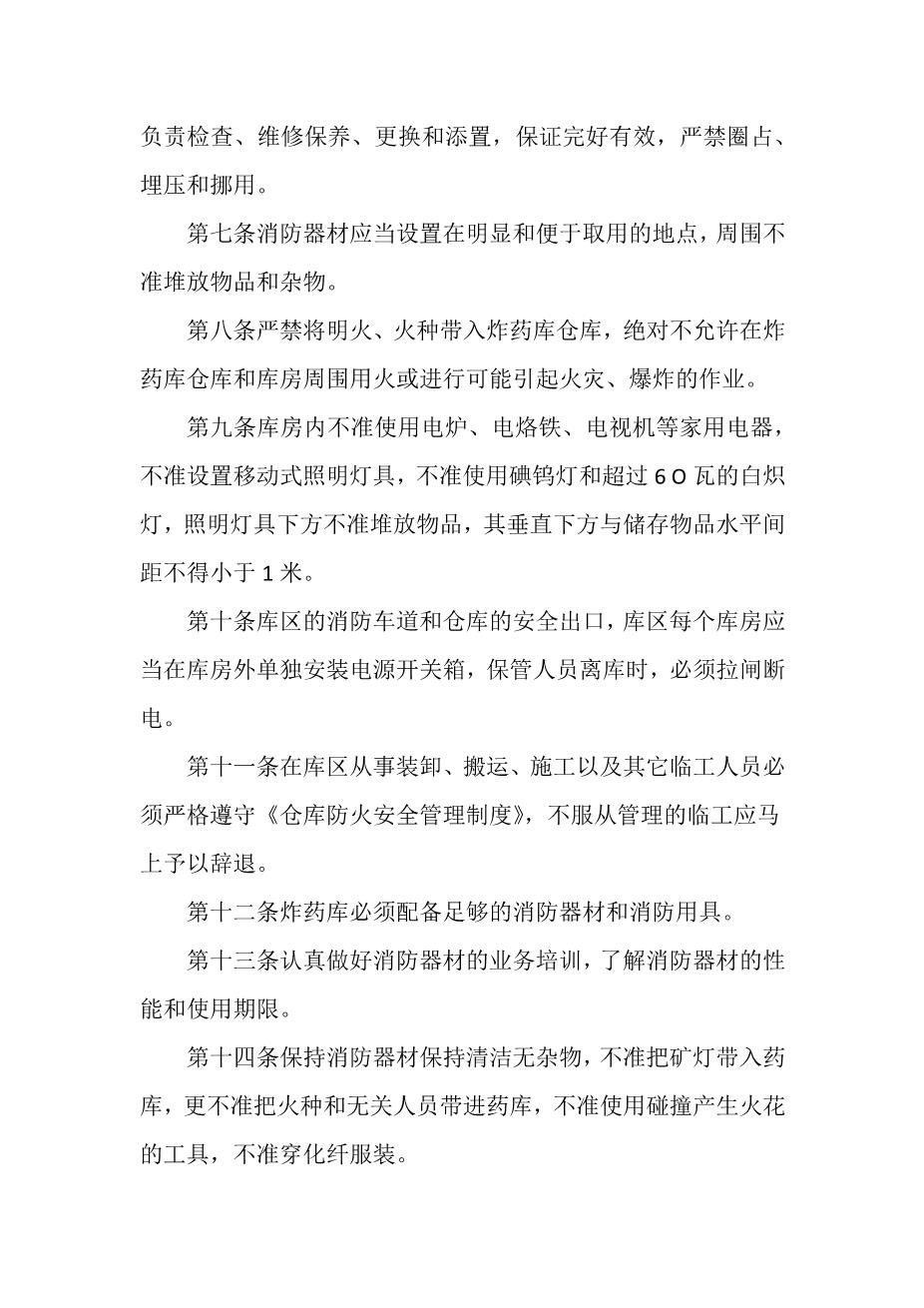 炸药库防火安全管理制度2