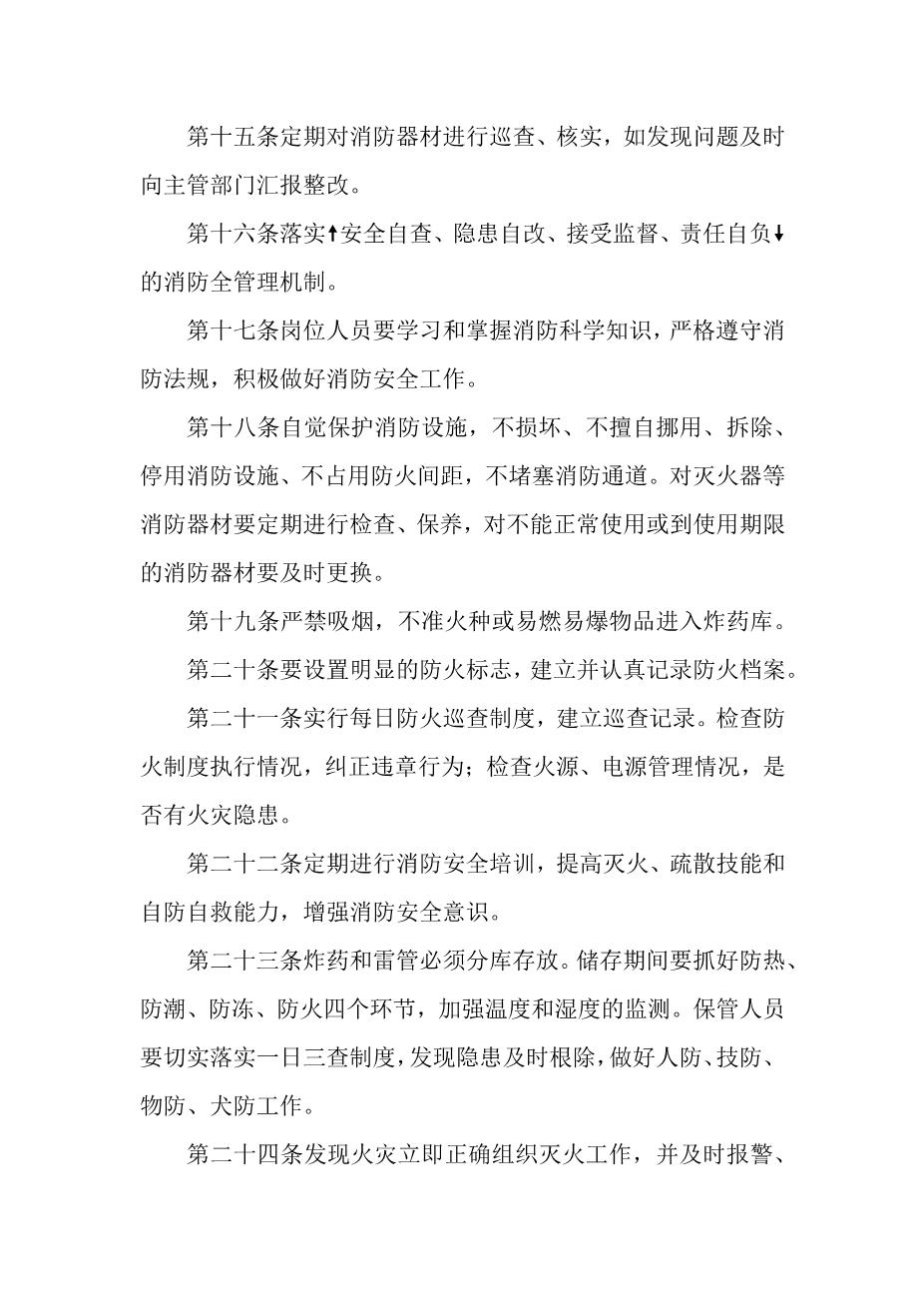 炸药库防火安全管理制度3