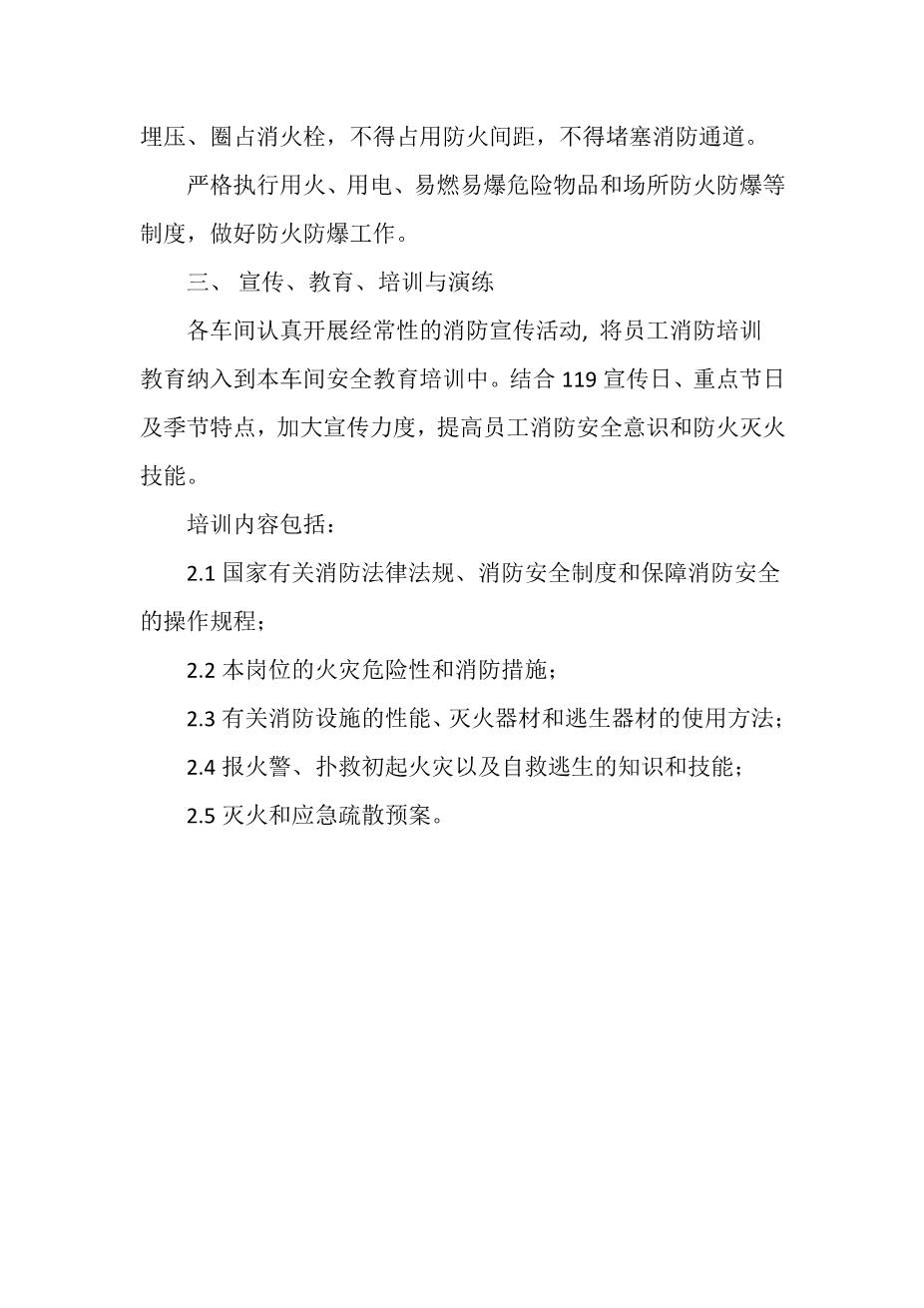 选煤厂消防安全管理制度2