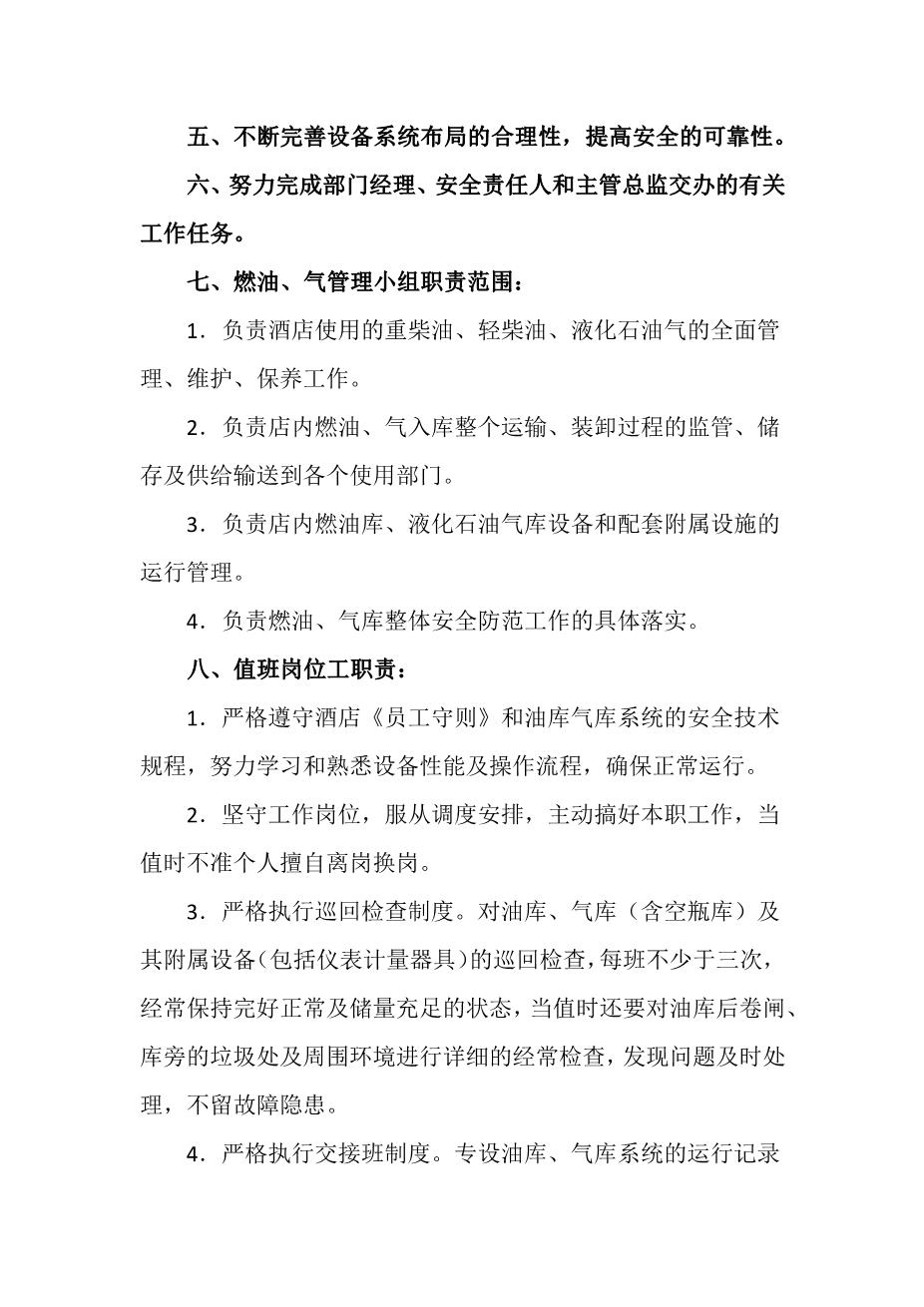 酒店燃油、液化石油气安全管理守则2