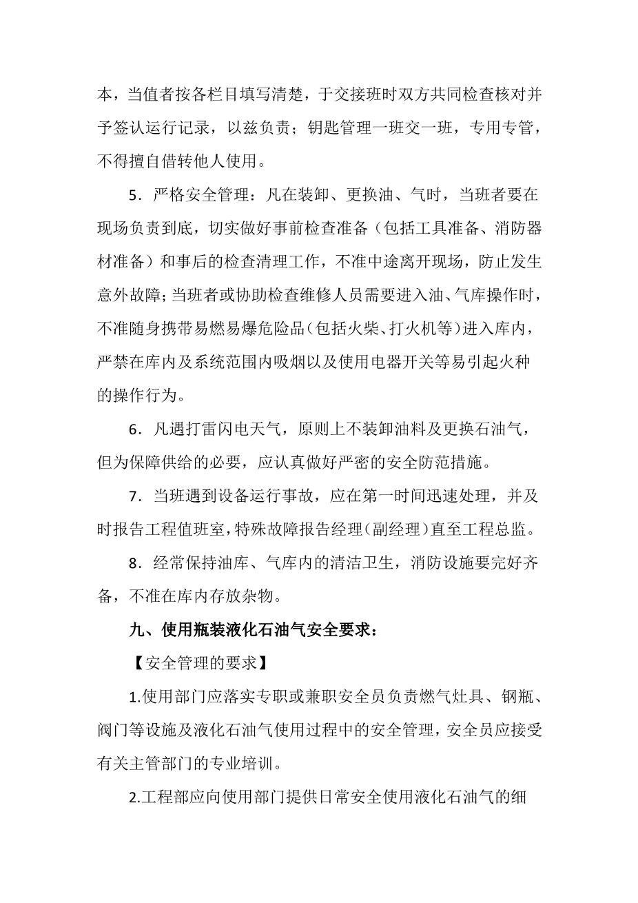 酒店燃油、液化石油气安全管理守则3