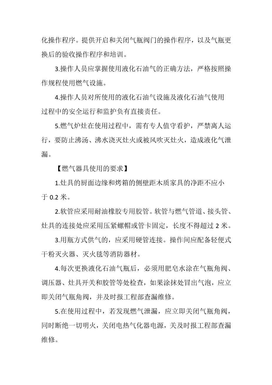 酒店燃油、液化石油气安全管理守则4