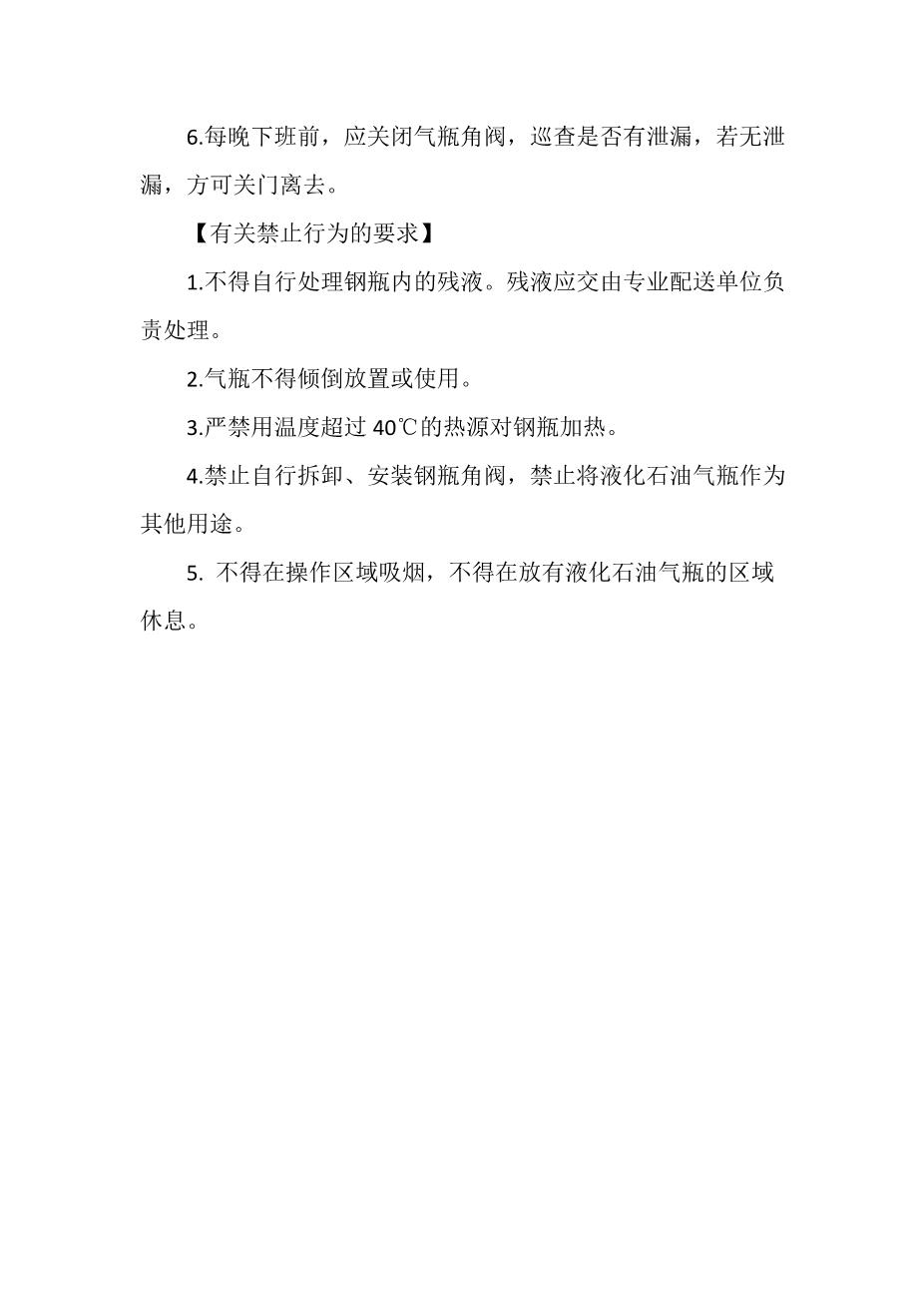 酒店燃油、液化石油气安全管理守则5