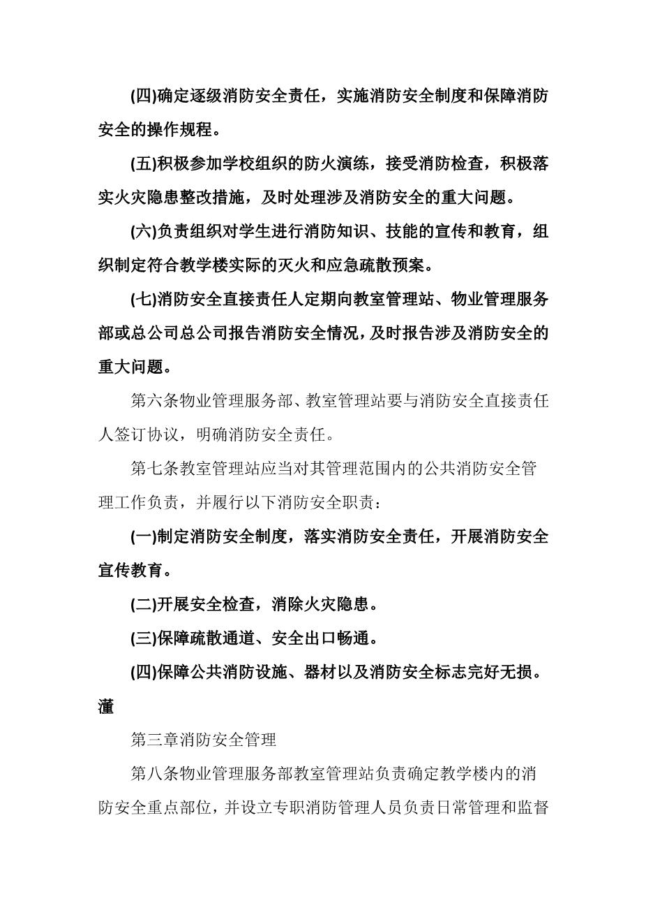 学院教学楼消防安全管理规定2