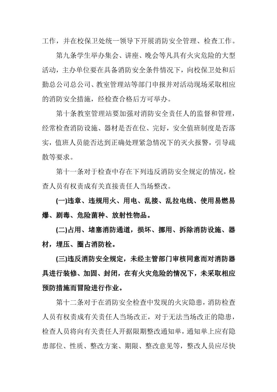学院教学楼消防安全管理规定3