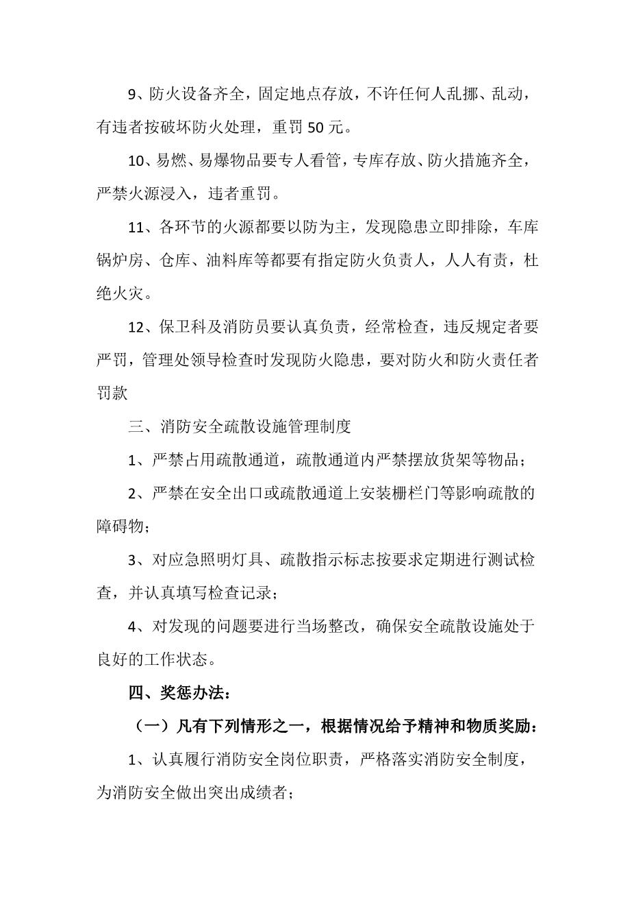 安全防火责任制度2
