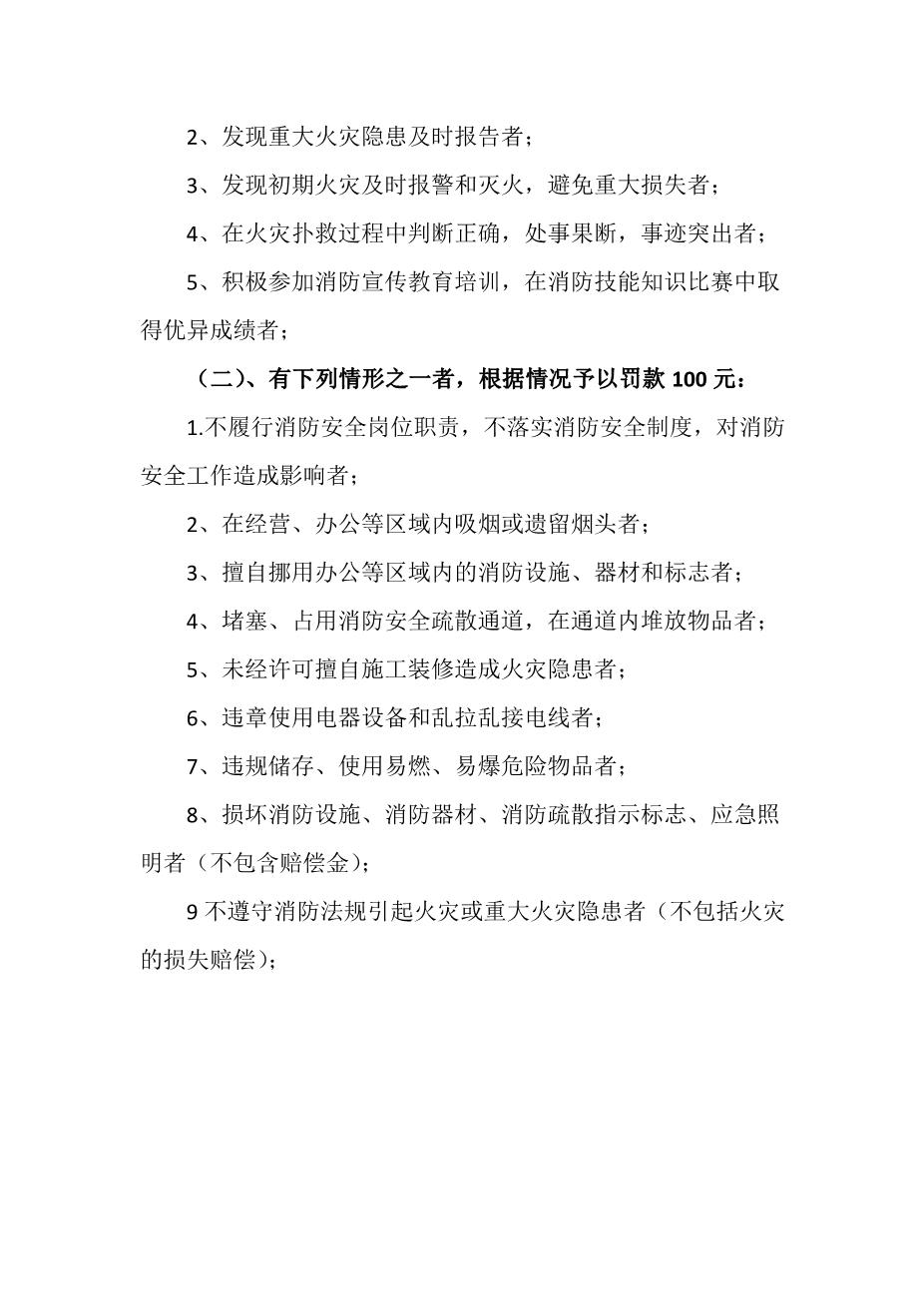 安全防火责任制度3