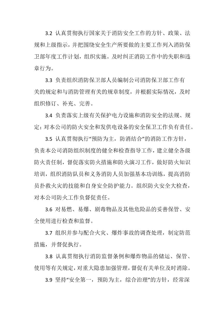 消防保卫部消防干事安全责任制2