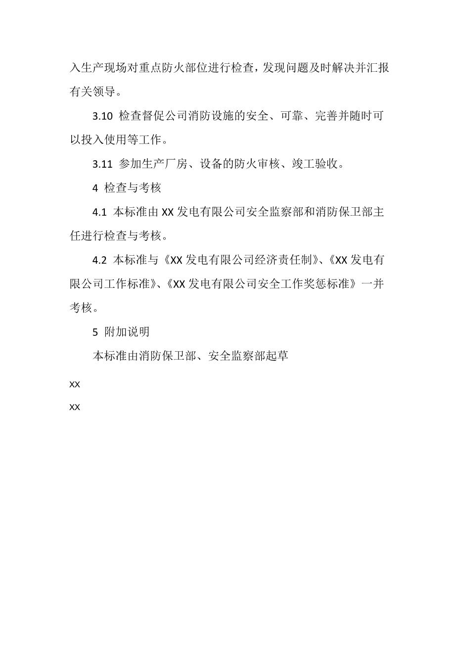消防保卫部消防干事安全责任制3
