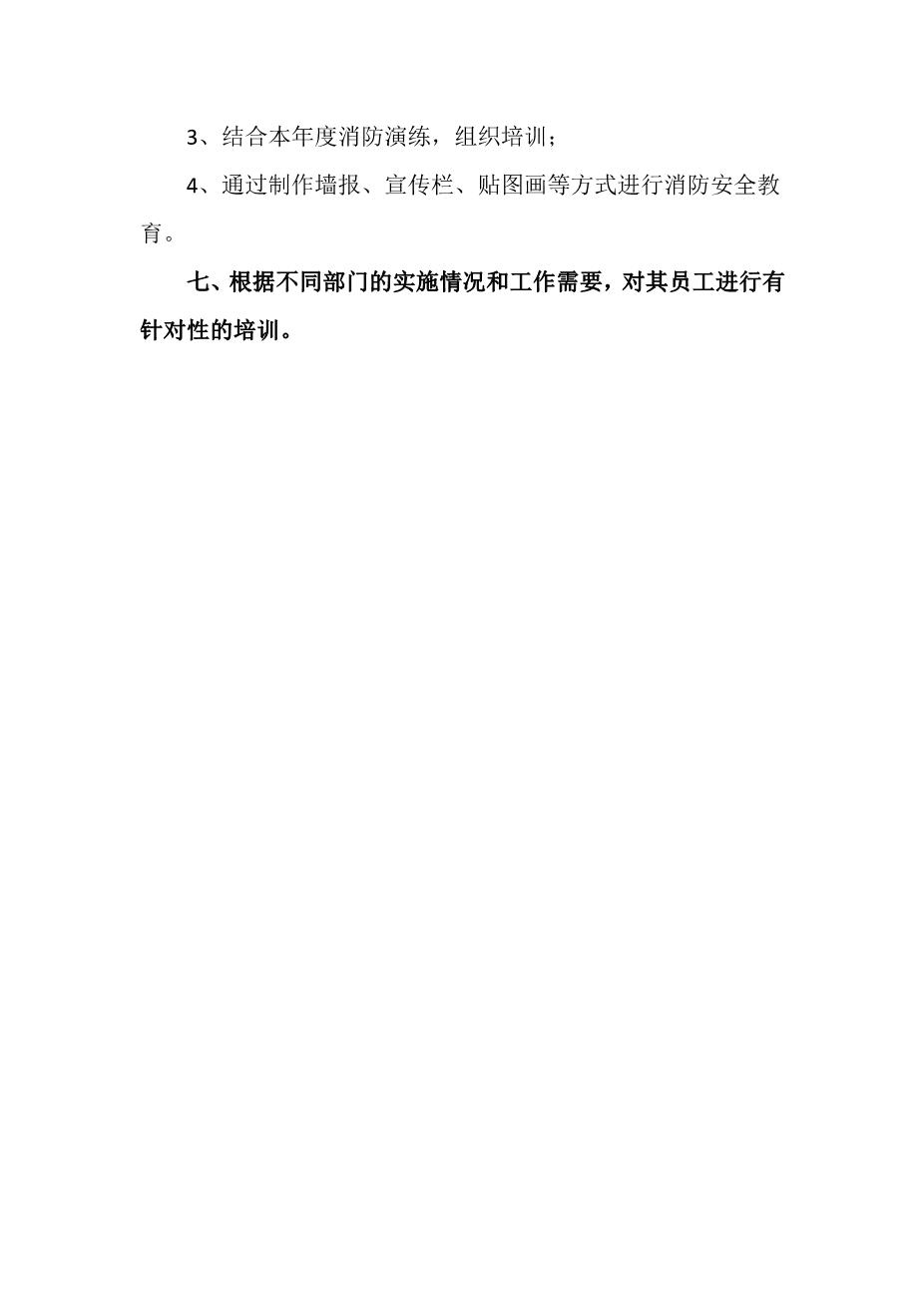 产业园消防安全教育、培训制度2