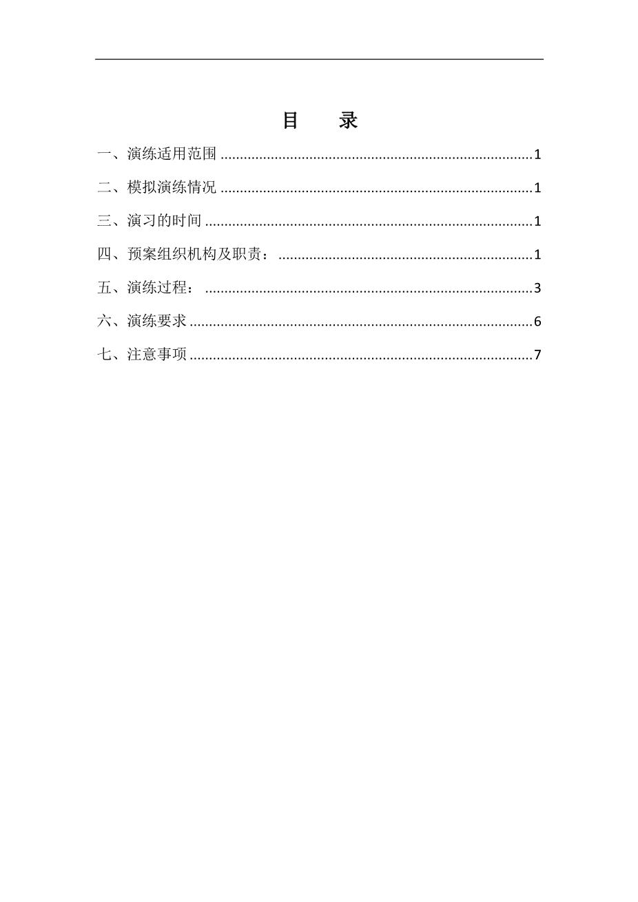 13.三防演练方案1