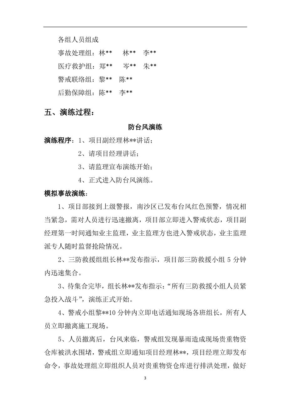 13.三防演练方案4