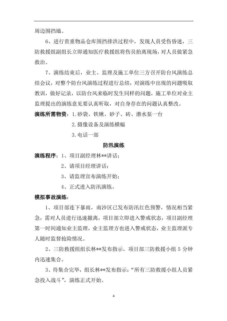 13.三防演练方案5