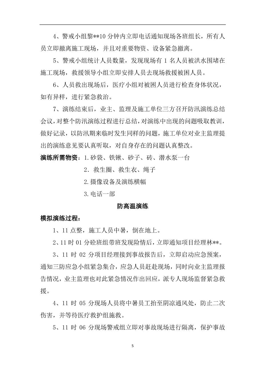 13.三防演练方案6