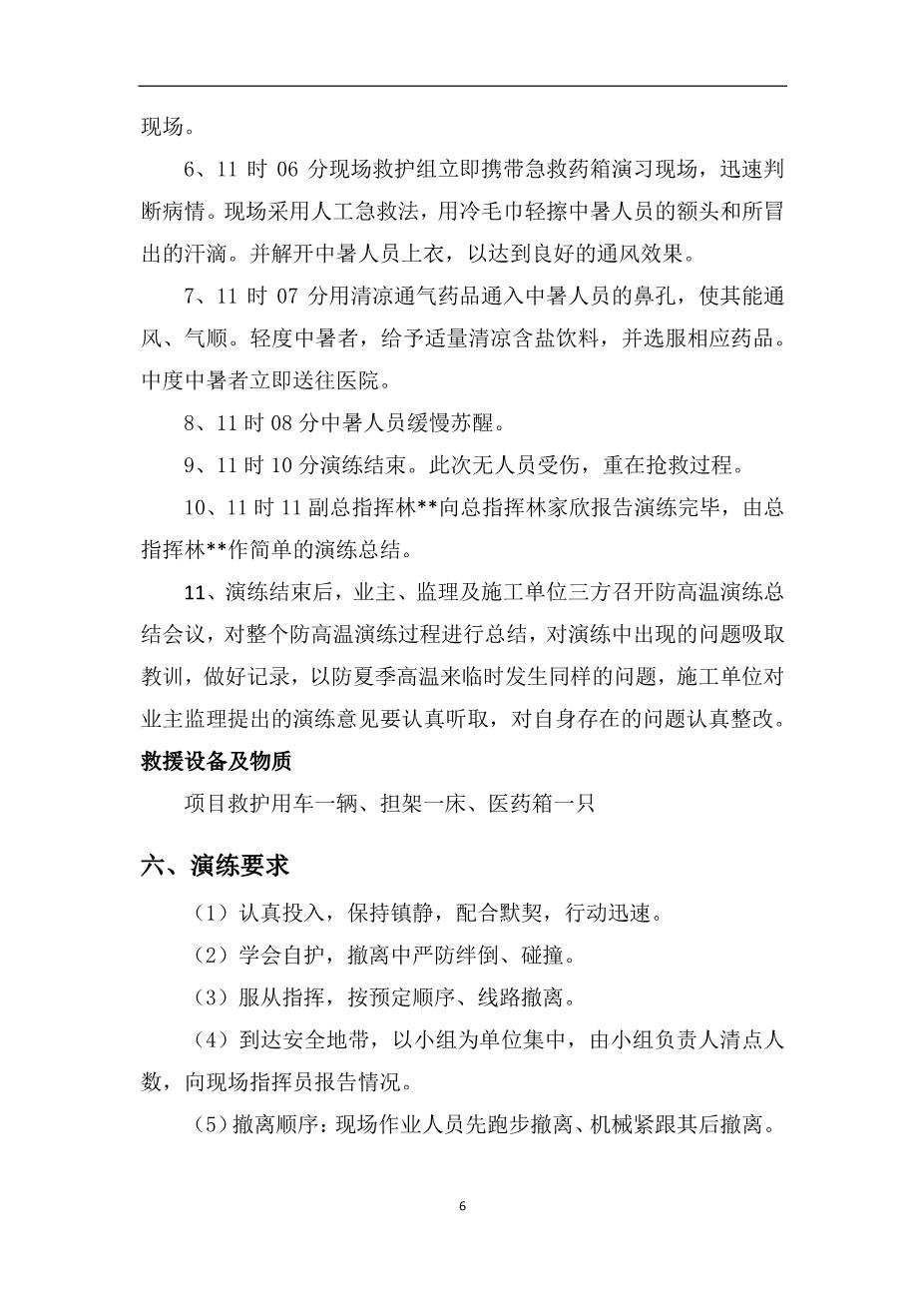 13.三防演练方案7