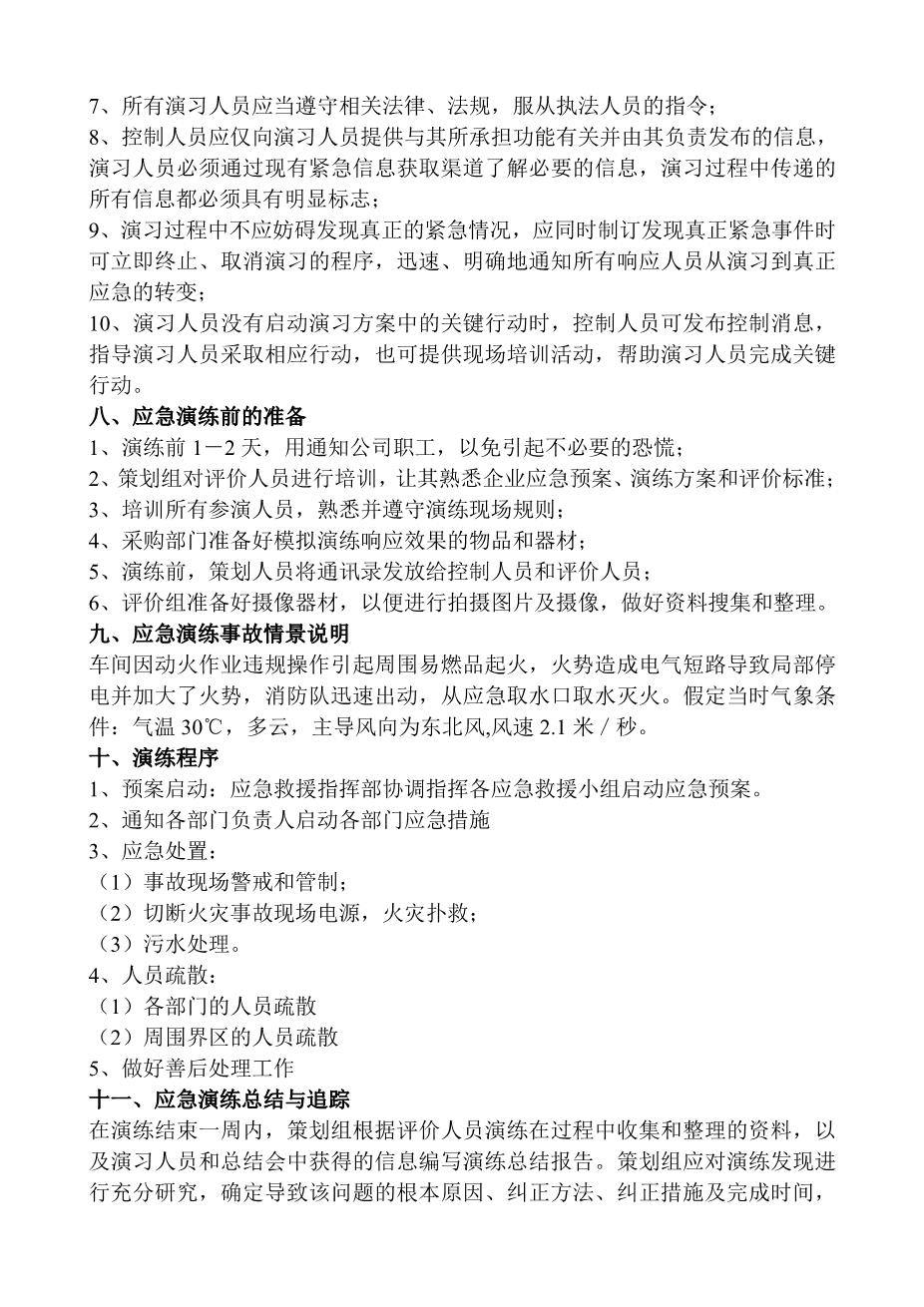生产安全事故应急救援演练方案5
