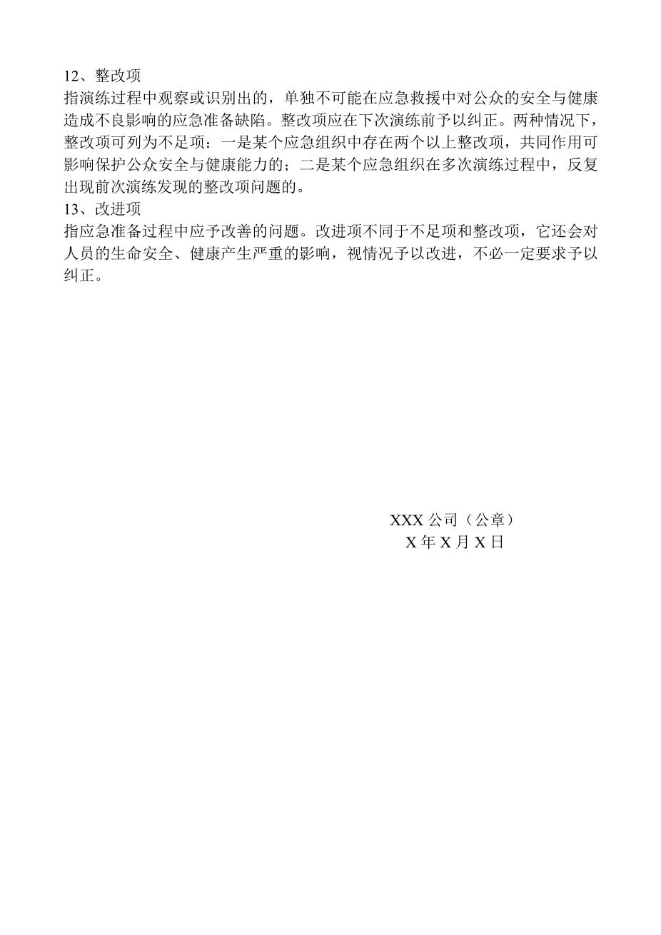 生产安全事故应急救援演练方案7