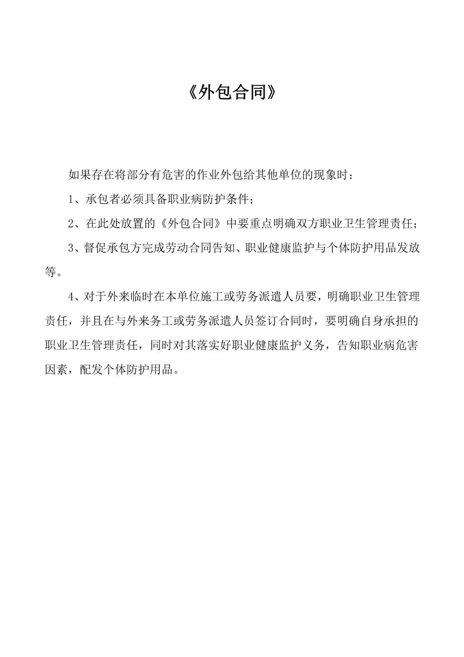 2-22将危害作业转嫁其他单位时的《外包合同》1