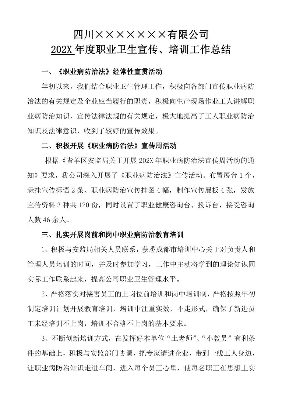 3-7年度职业卫生宣传、培训工作总结1