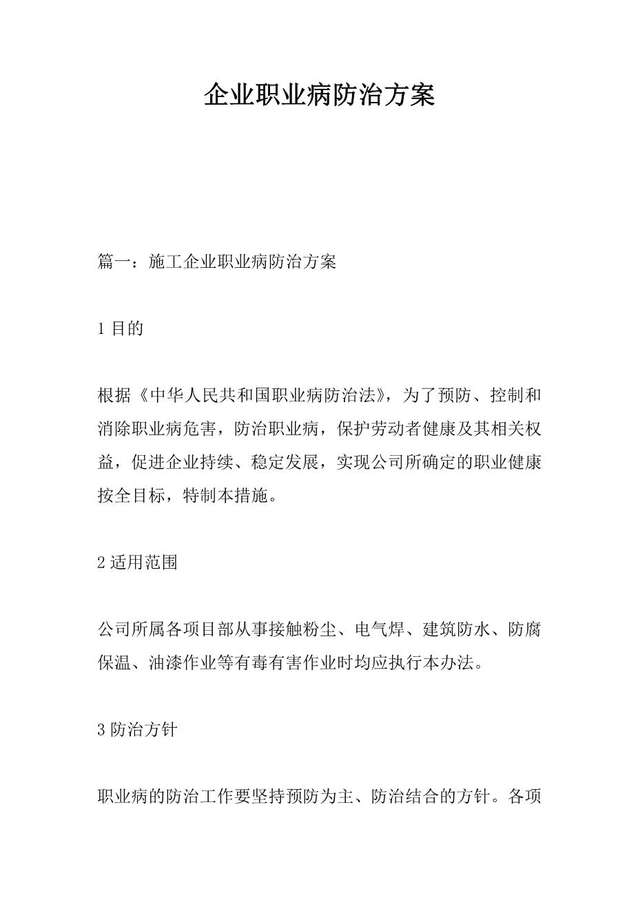 4-企业职业病防治方案1