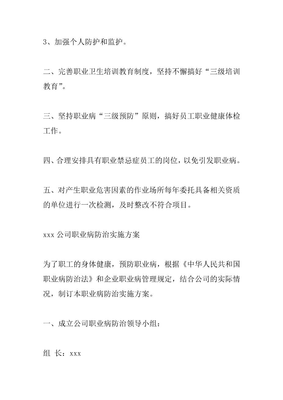 4-企业职业病防治方案10